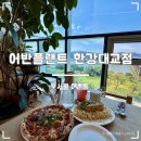 이촌역 4번 출구 | [서울/이촌역] 한강뷰와 초록초록한 식물 가득한 맛집 &#39;어반플랜트 한강대교점&#39;