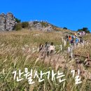 즐거운 산행을 위한 지도와 나침반의 활용 | 울산 간월재 산행