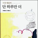 단;하루