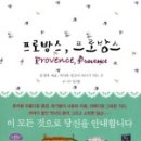 프로방스민박