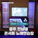 콘서트 노래연습장 이미지