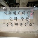 수상한흥신소 | 서울 혜화 연극 "수상한흥신소" 후기 / 소극장 데이트 추천