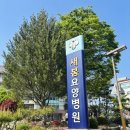 새봄요양병원 이미지