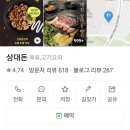 돈 고기집