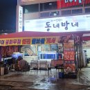 동네방네포차