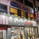 길영이네뒷고기 이미지