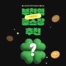 헬스보이짐 스크린골프 부천역점 | 부천역 헬스장 추천? 헬스보이짐 부천역점이 인기 있는 이유