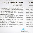 국곡리 입석 이미지