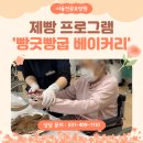빵굽