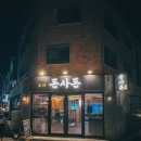 돈사돈 - 동대문구 안암로 6 | 돈사돈