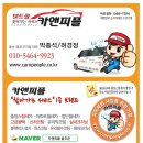 일등카서비스 이미지