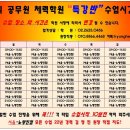 [노량진-실내 20미터 왕복오래달리기 가능] 소방공무원 1242명 최종합격!! 전종목 센서 완비! 23년 소방체력 수업 중 무료테스트 이미지