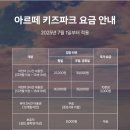 나무앤씨 키즈 | 제주도 제주 키즈카페 아르떼 키즈파크 추천 후기