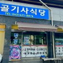 들골기사식당 이미지