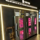 건배식당 | 여의도역 룸식당 나무가든 여의도 점심 룸식당 생신 후기