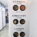 대안중학교 입구 | [여의도한식맛집/여의도점심]여의도 밥집 혼밥도 좋은 하남두부마을 후기