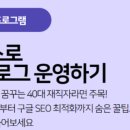 한 끗 차이로 트렌드가 되는 SNS 광고 마케팅 네이버블로그