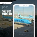 터미널매점 | 대한항공 아이랑 광저우 여행 기내식 후기