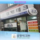 삼영기업 이미지