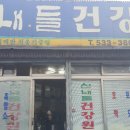 세월건강원