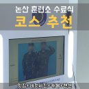 논산훈련소 수료식 코스 추천! 가족들과 꼭 가봐야 할 동선 정리