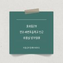 세연공인중개사사무소 이미지