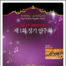 포항청소년오케스트라정기연주회 이미지