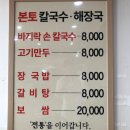 장경리칼국수