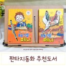 동화 수상작과 떠나는 재미있는 글쓰기 | 초등추천도서 상상력이 자라는 판타지동화 요술 연필 페니