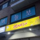 유심이 밥포차 이미지