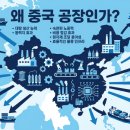 공장로직스 | 중국공장 찾는방법 A to Z – 처음부터 끝까지 따라하기