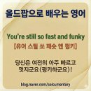 올드팝으로 배우는 영어 이미지