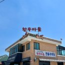 방축리식당 | 파주/광탄) 파주방축골한우마을 · 방축리 정육식당 갈비탕 후기