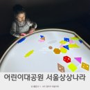 역동 216-40 | 어린이대공원 서울상상나라 당일 예약 이용시간 물놀이 준비물