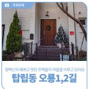 오룡2길 이미지