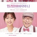 연극 앙리할아버지와 나 이미지