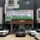 우리케어 안마원 | 토닥토닥안마원, 버섯목 통증 날려버린 국가공인 포항마사지 손맛 후기
