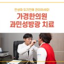 가경한의원 이미지