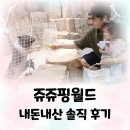 월드영 | [안성 동물원/키즈카페] 쥬쥬핑월드 내돈내산 솔직 후기