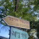 신등상회 | 군위여행 :: 아름다운 간이역 화본역