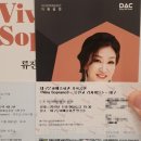소프라노 류진교 리사이틀 이미지