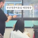 아만나헤어살롱 정관점 태검