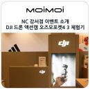 3S팩토리 | NC 강서점 이벤트 소개 DJI 매장 드론 액션캠 오즈모포켓4 3 체험기