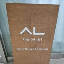 미사 신발세탁전문점 : [ 시늘 ] 미사 명품신발세탁 전문점