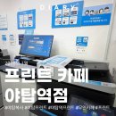 야탑역 | 야탑프린트 24시 무인 프린트카페 야탑역점 이용 후기