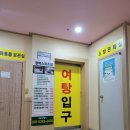 태평양사우나 이미지