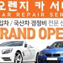 오렌지카서비스 이미지