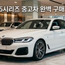 엠플러스타이어 | BMW 5시리즈 중고차 사자마자 이것부터 해야 후회 안 합니다