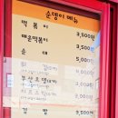 정가네순뎅이