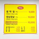 동천생막창